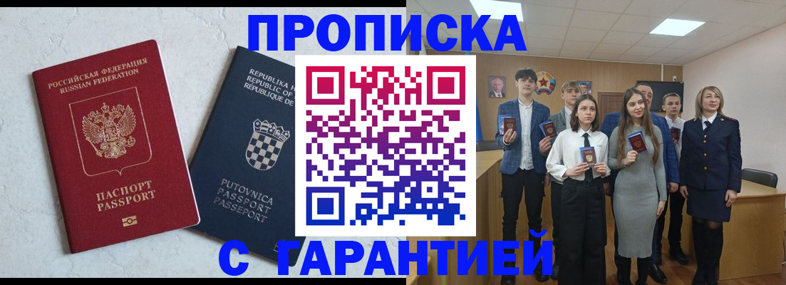 временная регистрация купить в Аксае